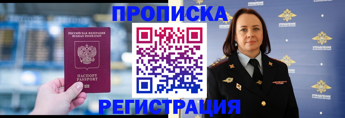 прописка в Рыльске