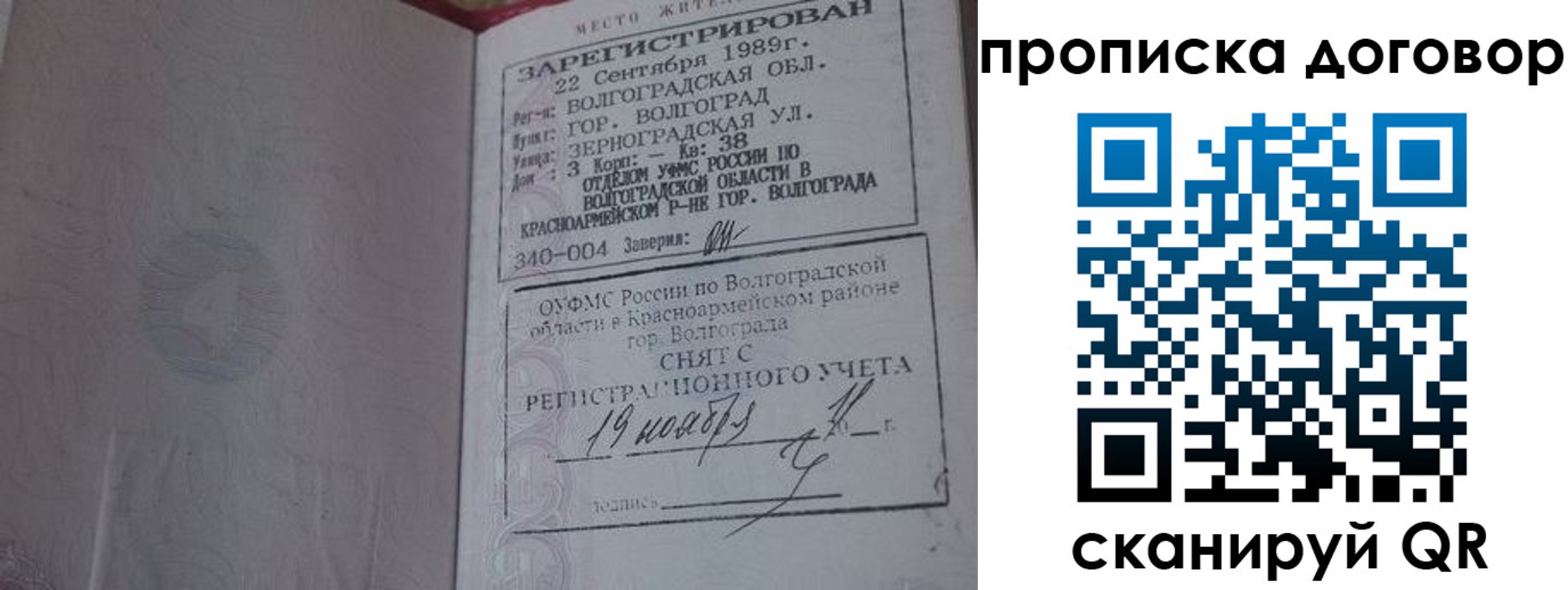 прописка в Рыльске