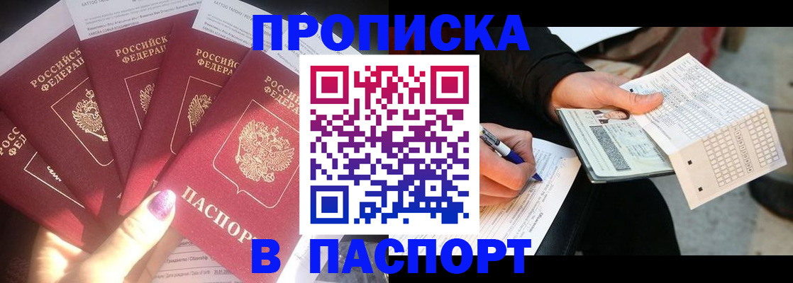 прописка для кредита в Рыльске