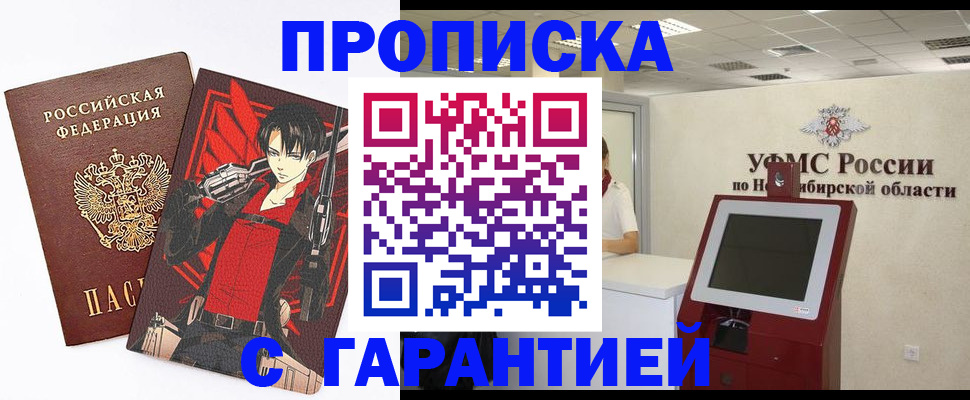 прописка паспорт в Рыльске