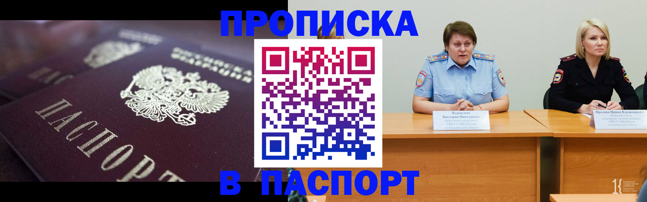 прописка в Рыльске