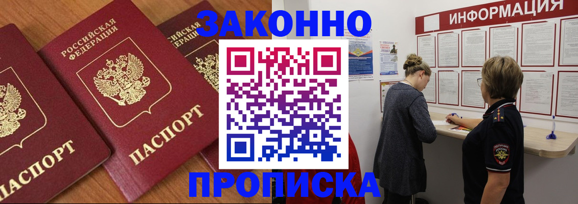 временная регистрация для школы в Рыльске